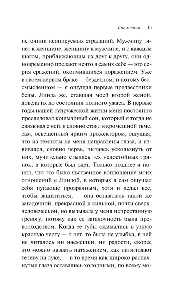 Каллокаин